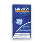 دي ماسك ماسك 10عددي آبي	