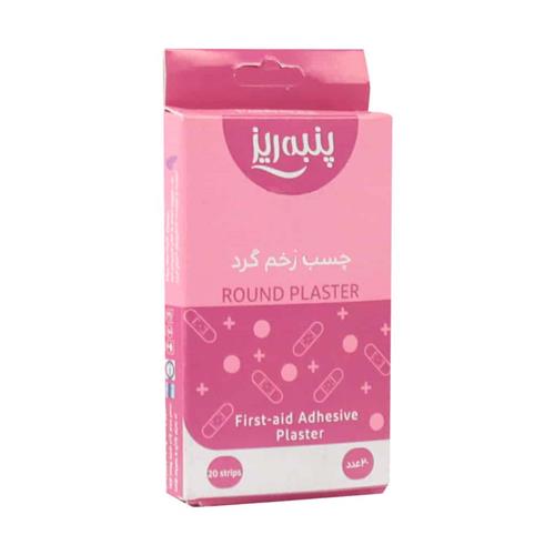 پنبه ريز چسب زخم گرد 20 عددي	