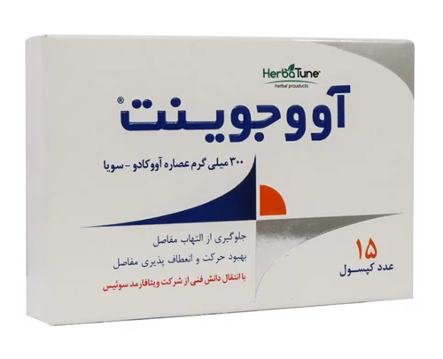 آووجوينت 300 ميليگرم كپسول 15 عددي	